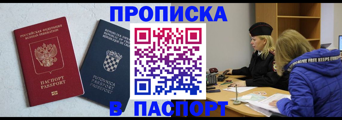 прописка в Харовске