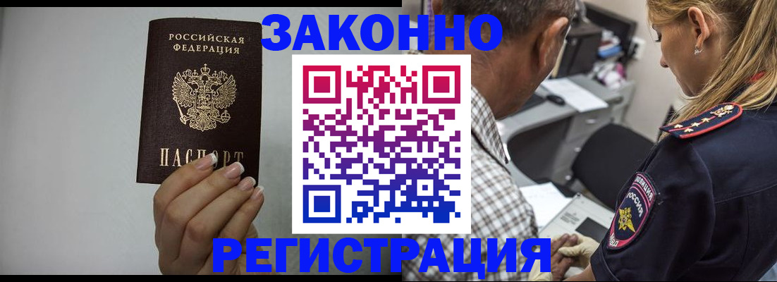 прописка штамп в Харовске
