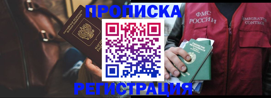 прописка ребенка в Харовске